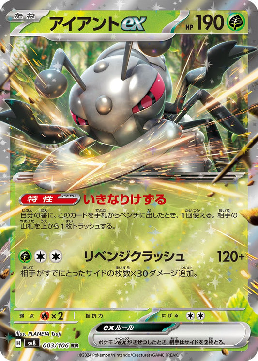 Durant ex - Super Electric Breaker