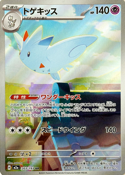 Togekiss - Mega Dream ex