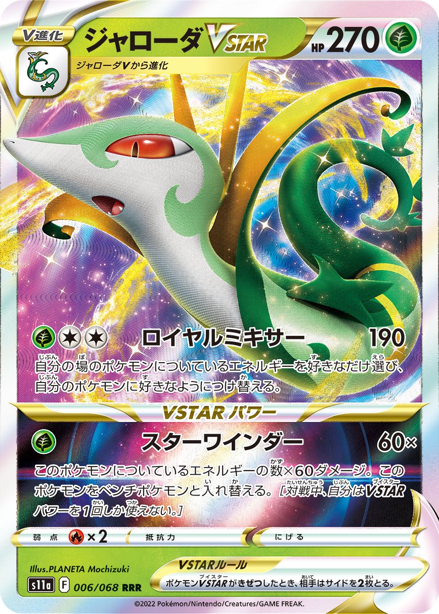 Serperior VSTAR - Incandescent Arcana