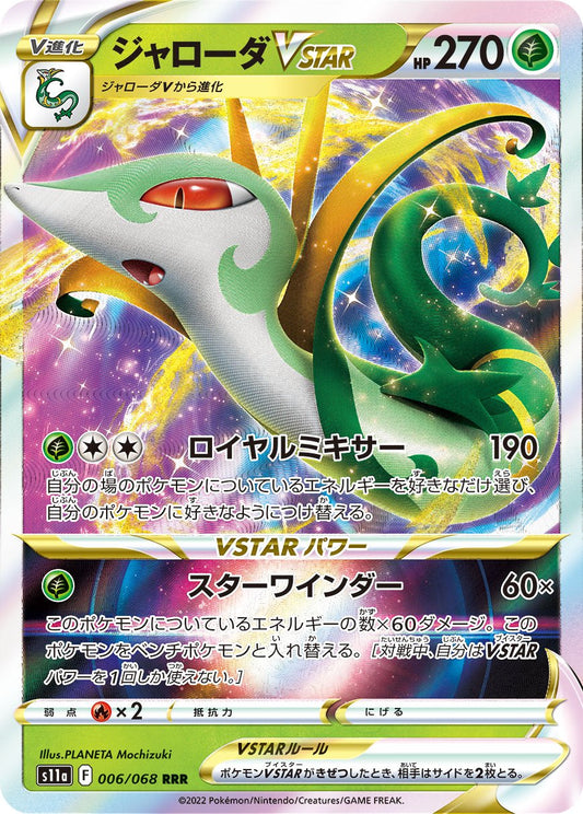 Serperior VSTAR - Incandescent Arcana