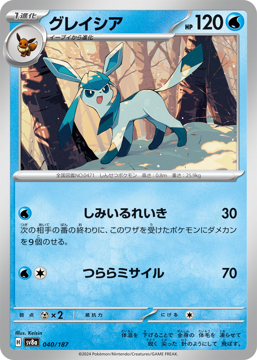 Glaceon - Terastal Festival ex
