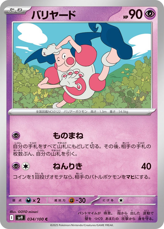 Mr. Mime - Battle Partners
