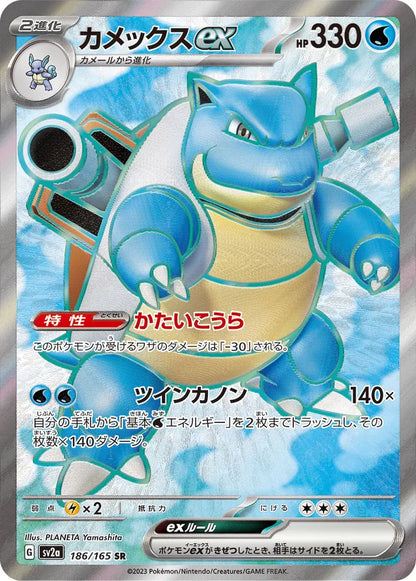 Blastoise ex - Pokemon Card 151
