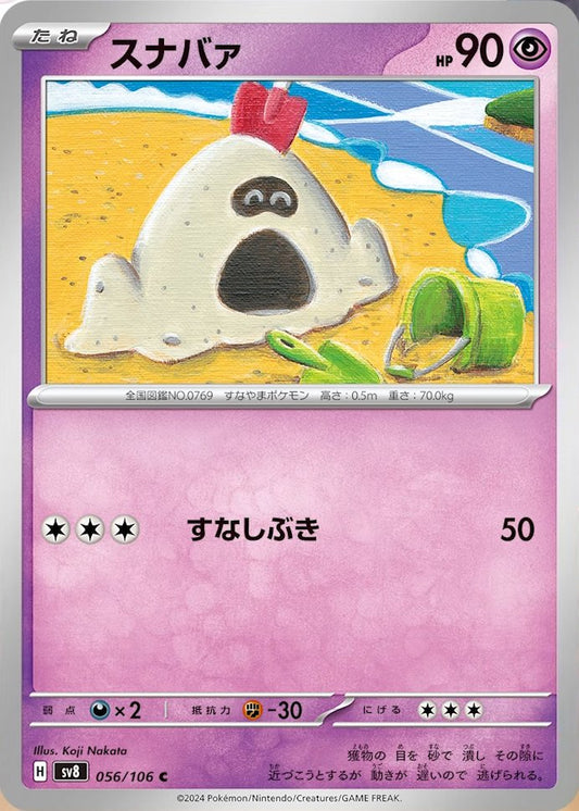 Sandygast - Super Electric Breaker