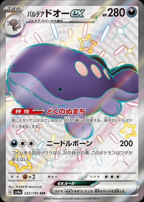 Paldean Clodsire ex - Shiny Treasure ex