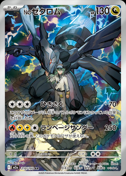 N's Zekrom - Mega Dream ex