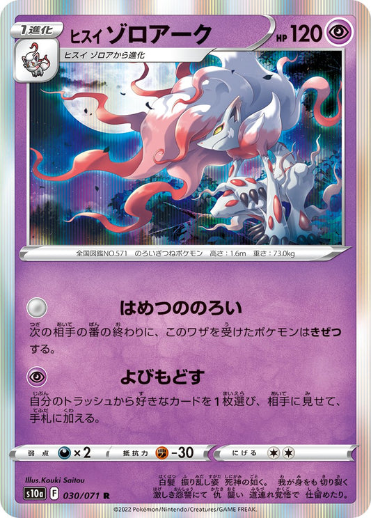 Hisuian Zoroark - Dark Phantasma