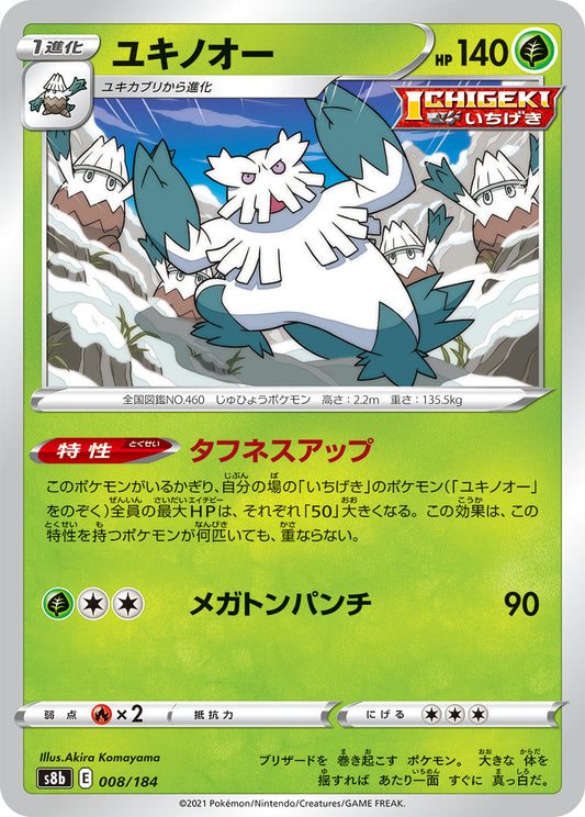 Abomasnow - VMAX Climax