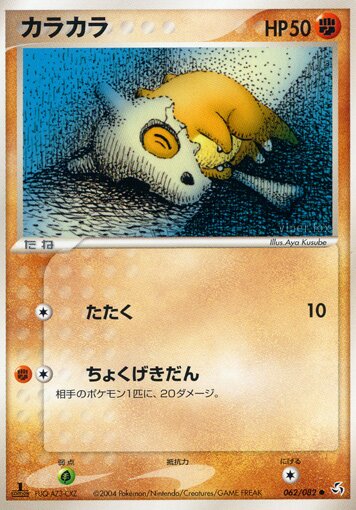 Cubone - Flight of Legends