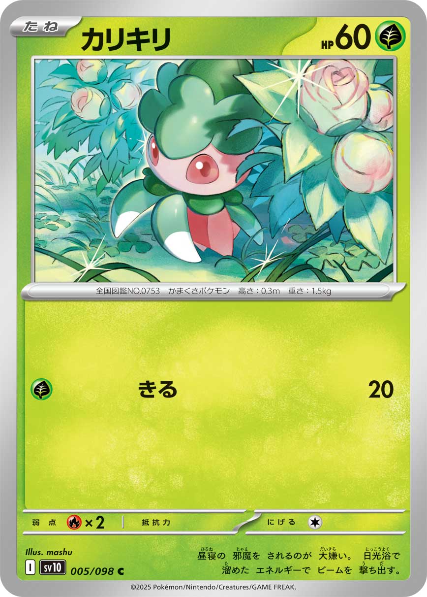 Fomantis - Glory of Team Rocket