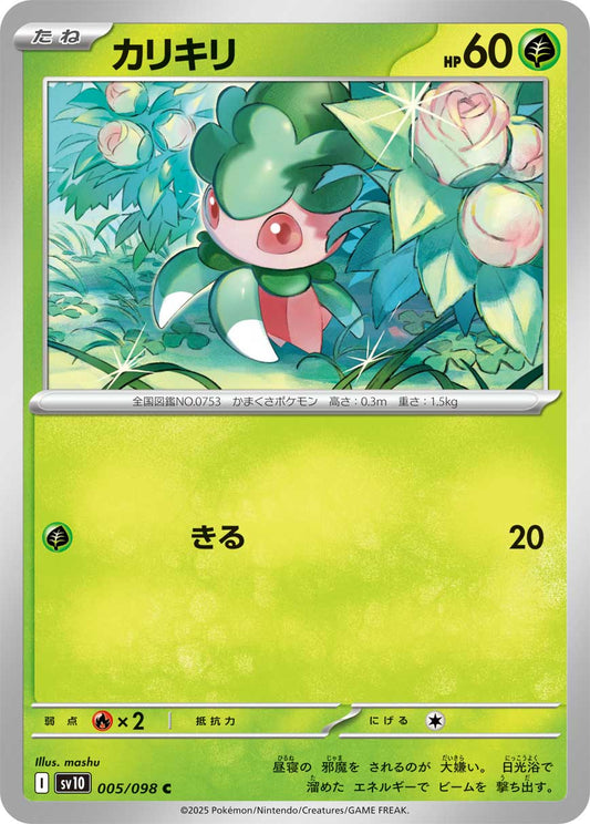 Fomantis - Glory of Team Rocket