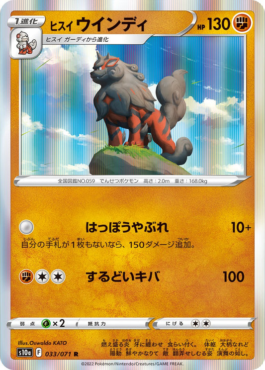 Hisuian Arcanine - Dark Phantasma