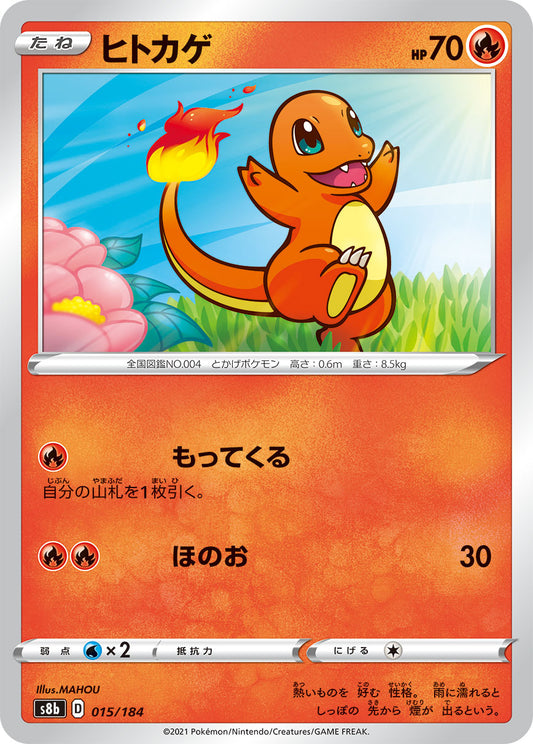 Charmander - VMAX Climax