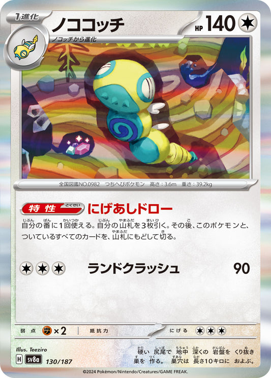 Dudunsparce - Terastal Festival ex