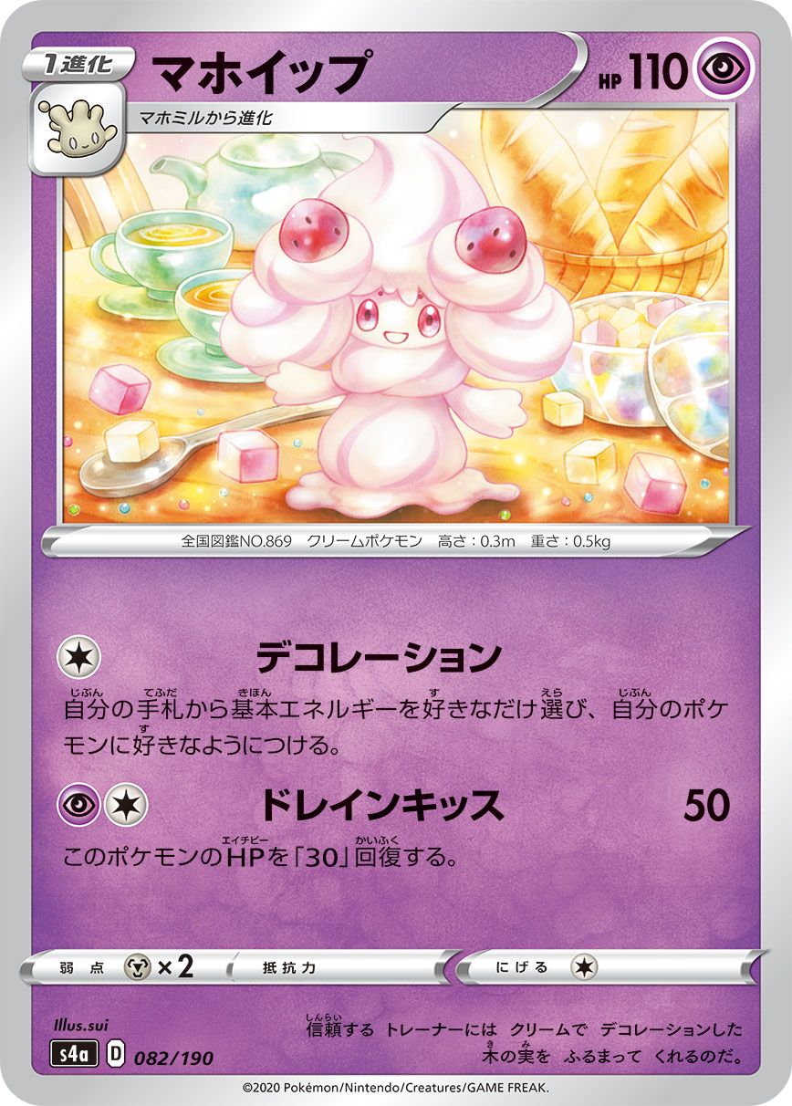 Alcremie - Shiny Star V
