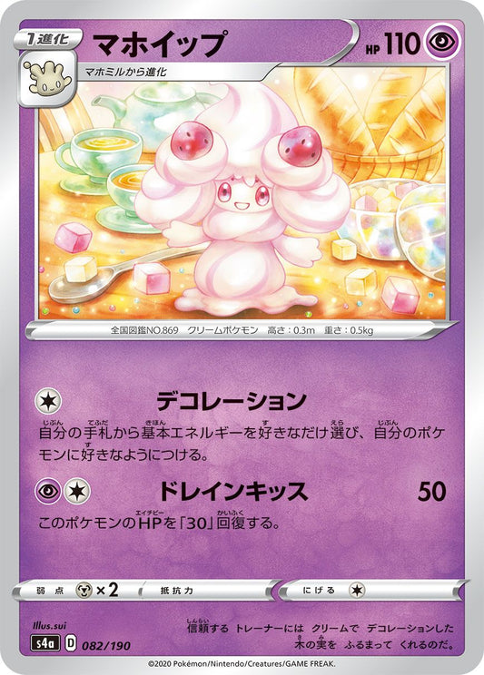 Alcremie - Shiny Star V