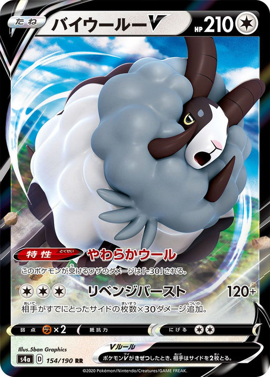 Dubwool V - Shiny Star V