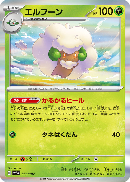Whimsicott - Terastal Festival ex