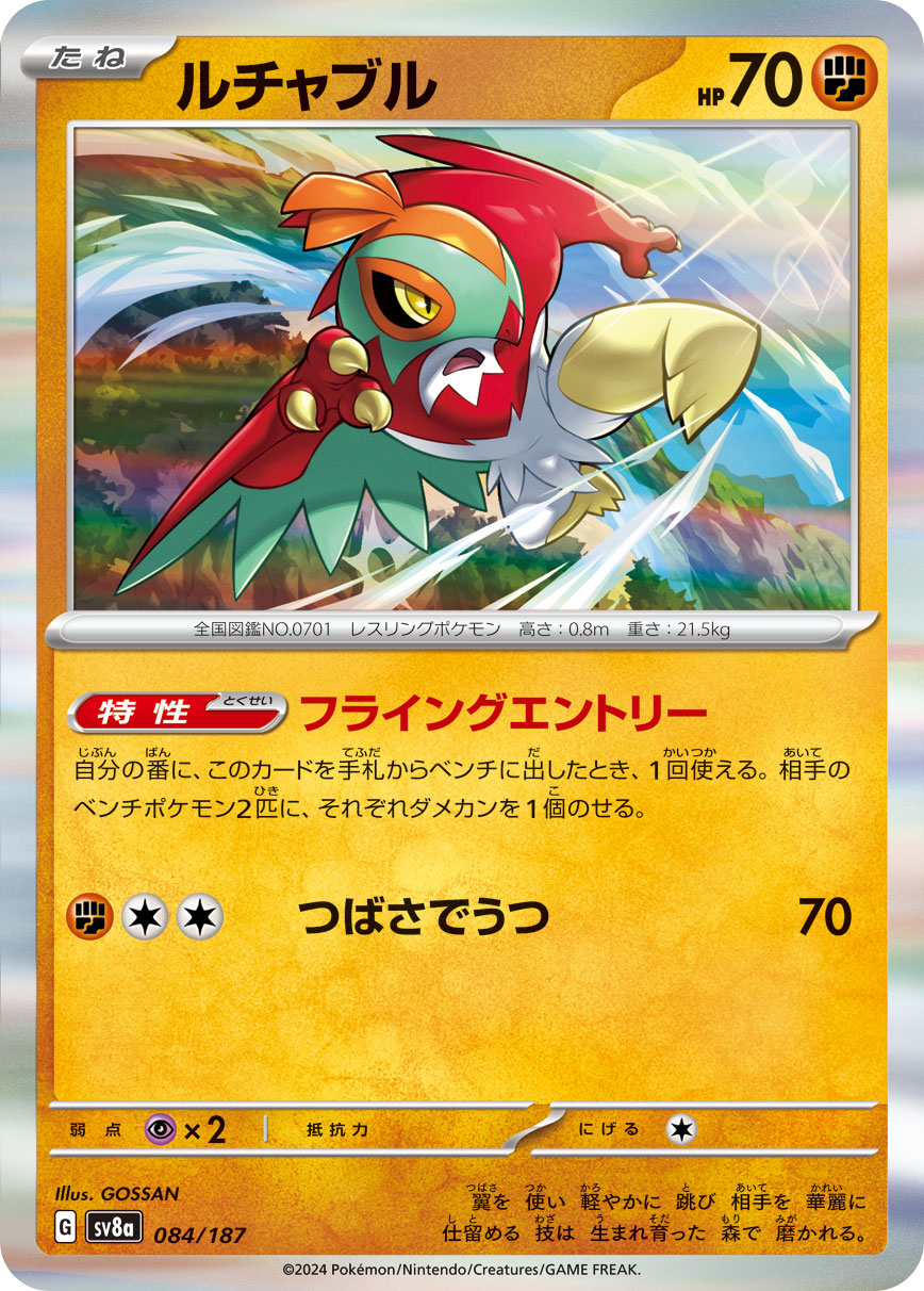 Hawlucha - Terastal Festival ex