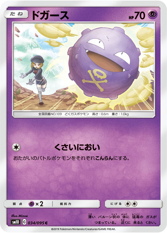 Koffing - Double Blaze