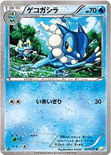 Frogadier - Legendary Shine Collection