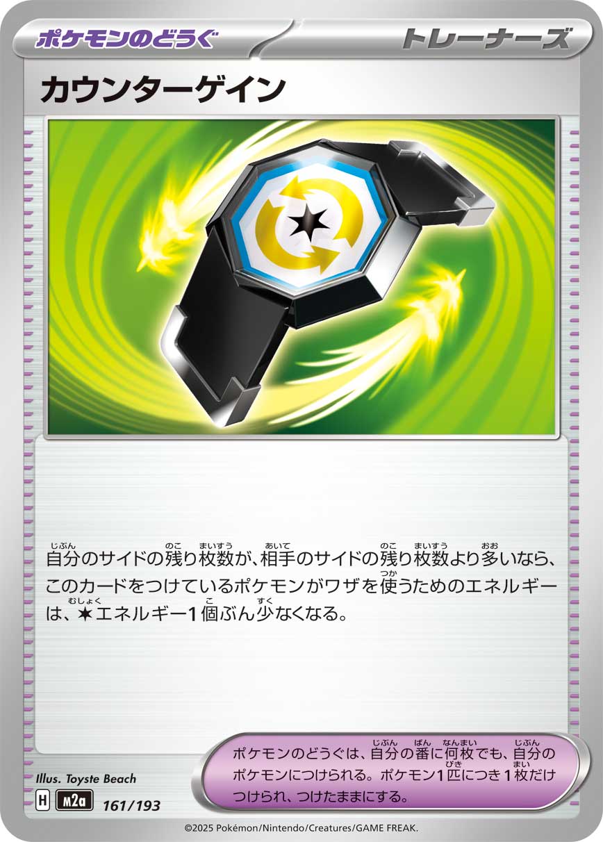 Counter Gain - Mega Dream ex