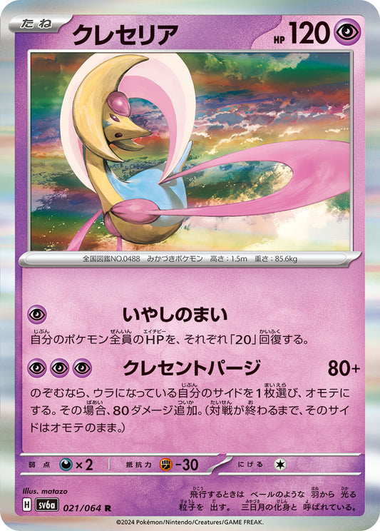 Cresselia - Night Wanderer