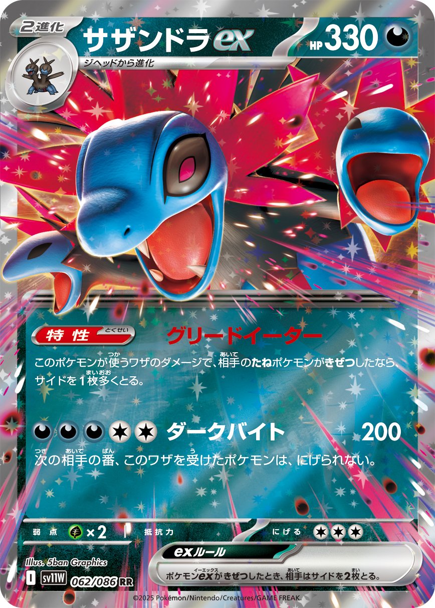Hydreigon ex - White Flare
