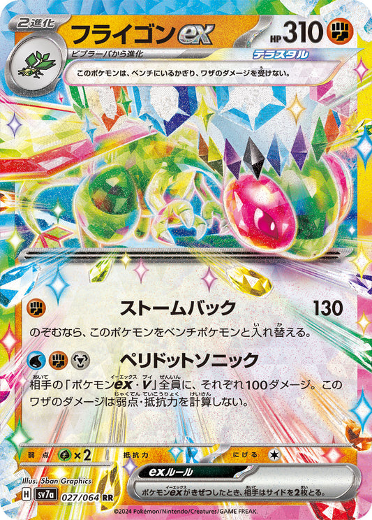 Flygon ex - Paradise Dragona