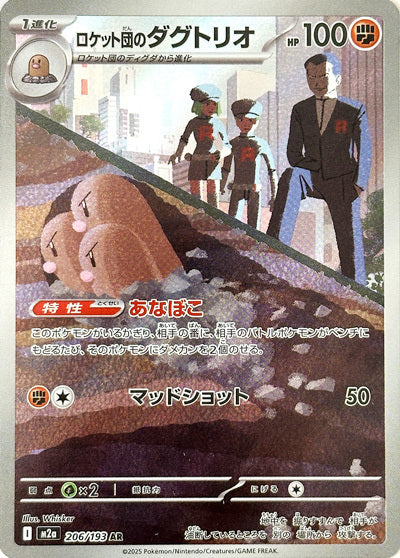 Team Rocket's Dugtrio - Mega Dream ex