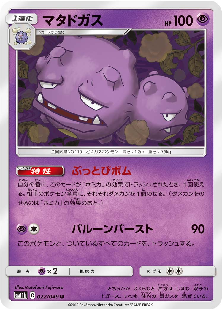 Weezing - Dream League