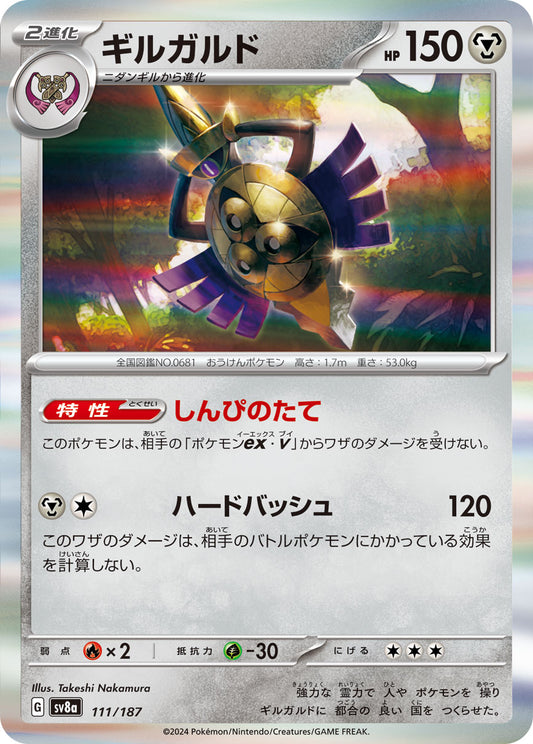 Aegislash - Terastal Festival ex