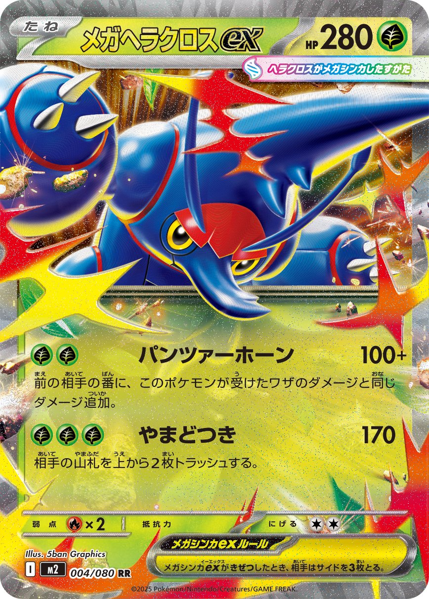 Mega Heracross ex - Inferno X
