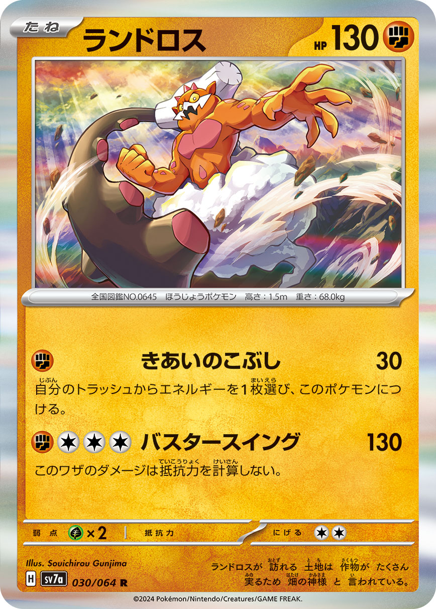 Landorus - Paradise Dragona