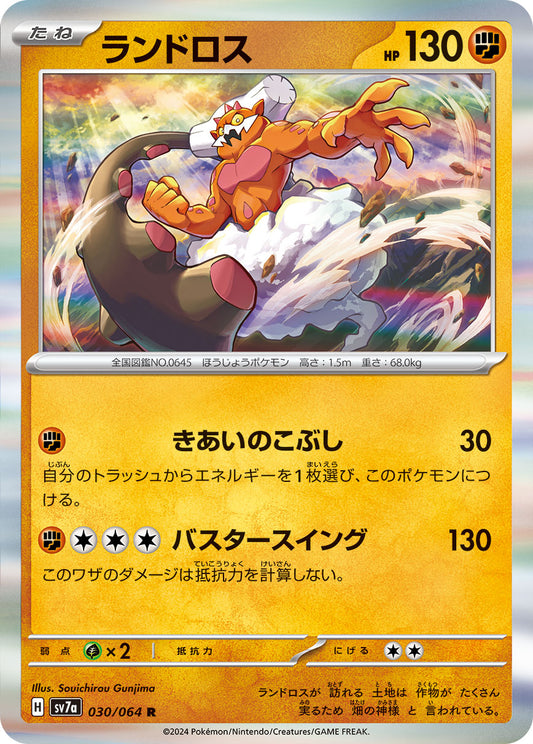 Landorus - Paradise Dragona