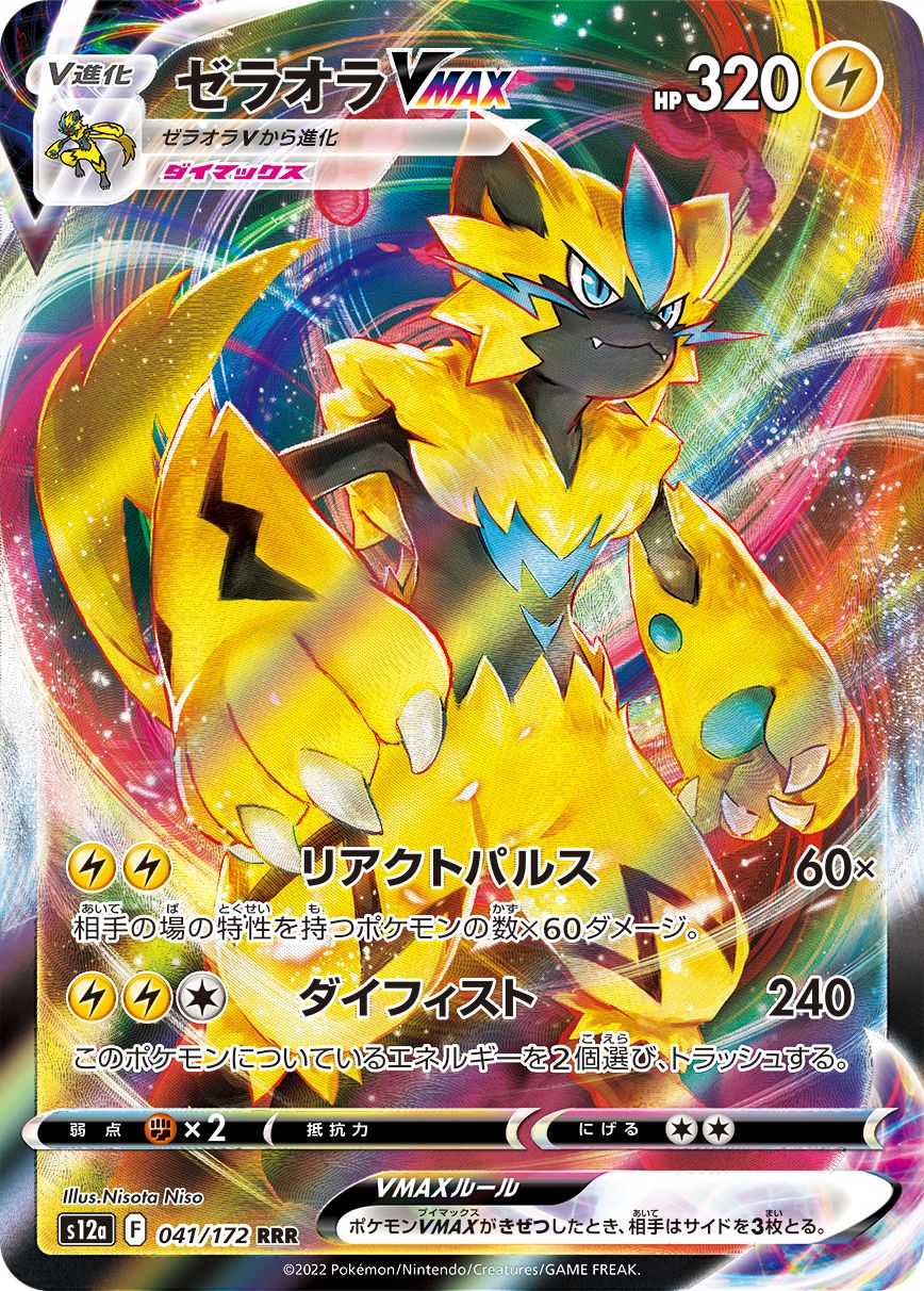 Zeraora - VSTAR Universe