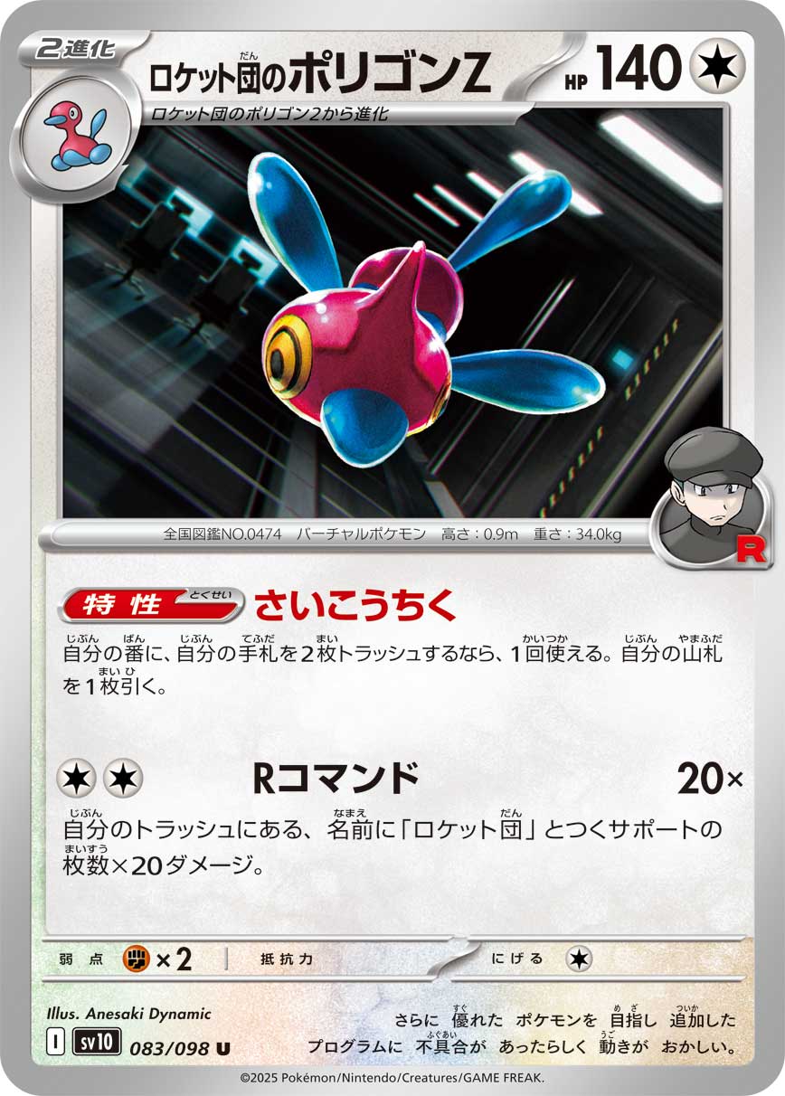 Team Rocket's Porygon-Z - Glory of Team Rocket