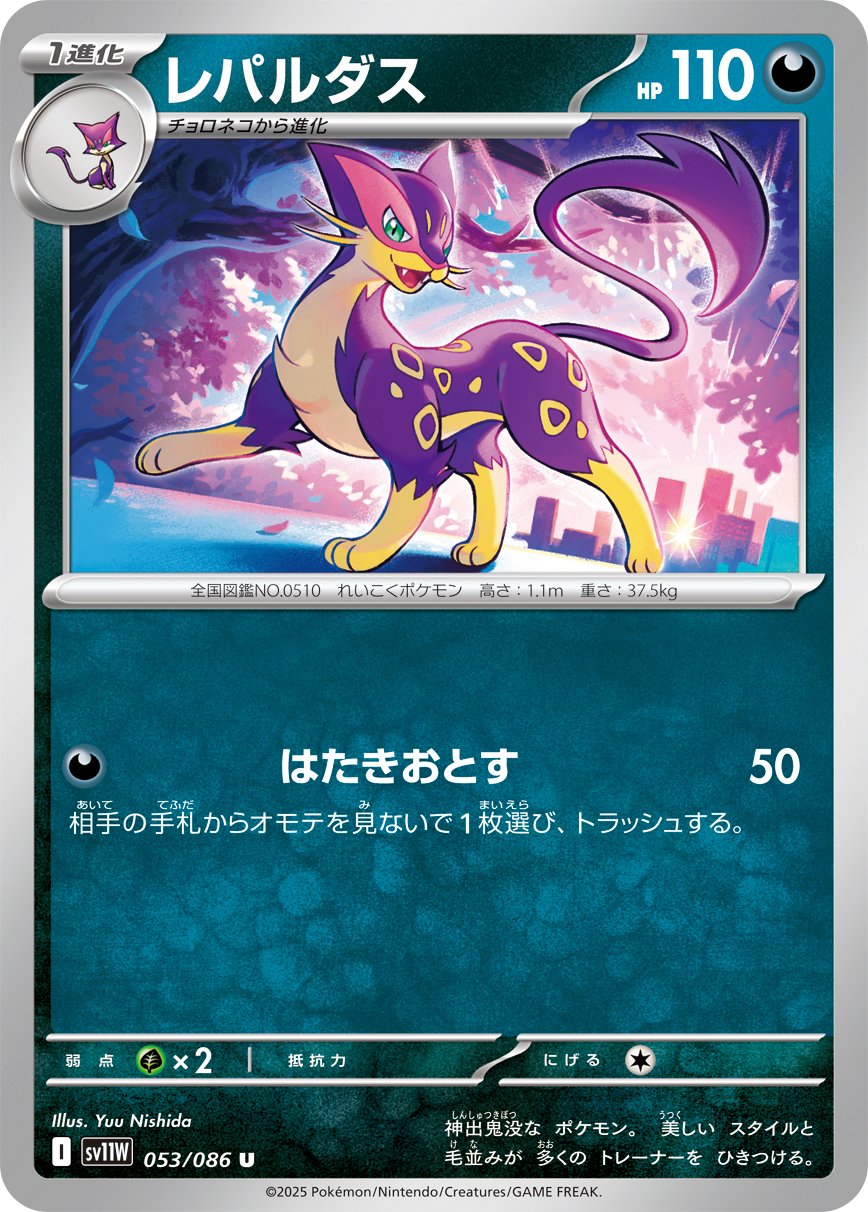 Liepard - White Flare