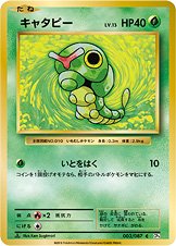 Caterpie - 20th Anniversary