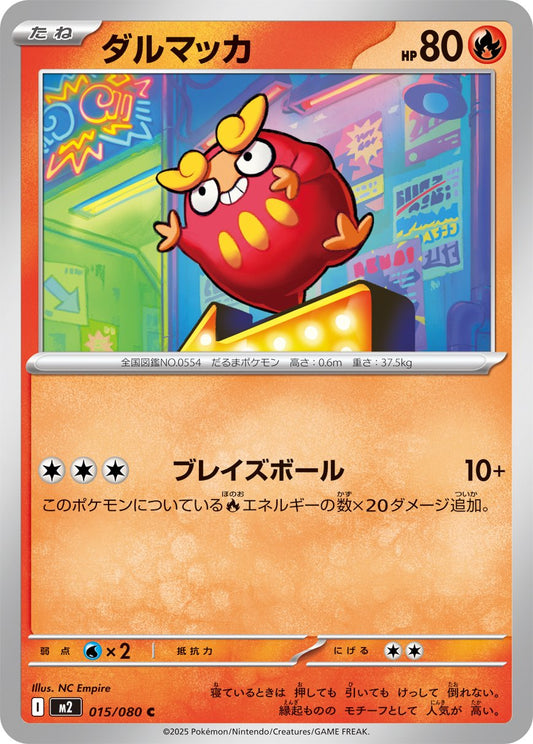 Darumaka - Inferno X