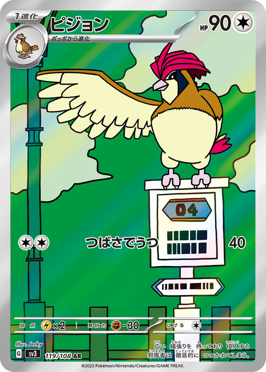 Pidgeotto - Ruler of the Black Flame