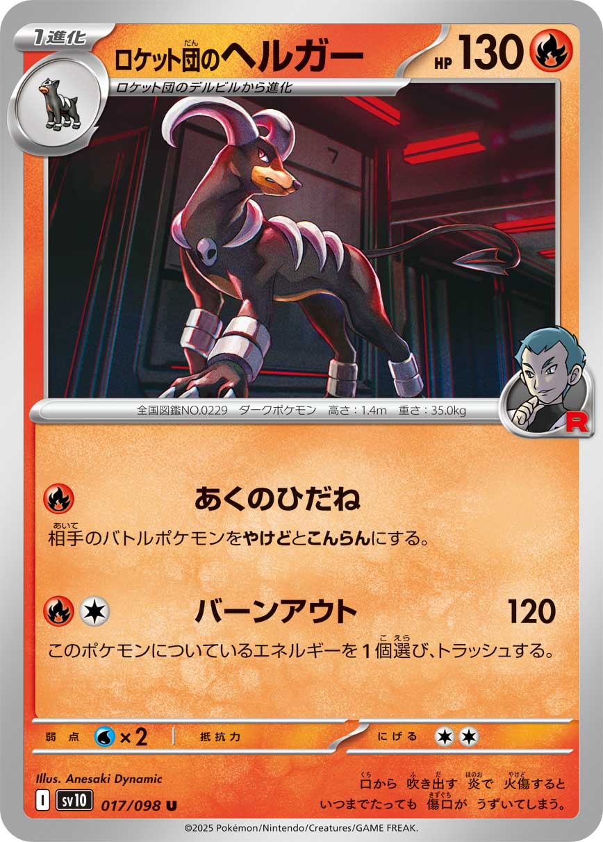 Team Rocket's Houndoom - Glory of Team Rocket