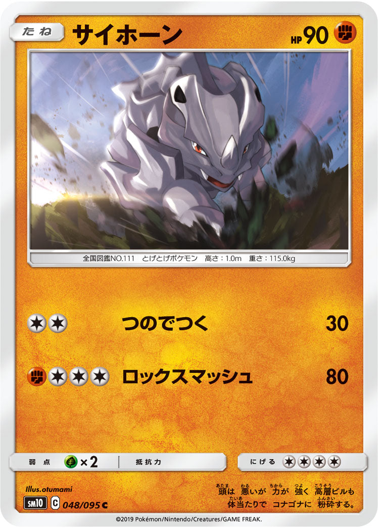 Rhyhorn - Double Blaze