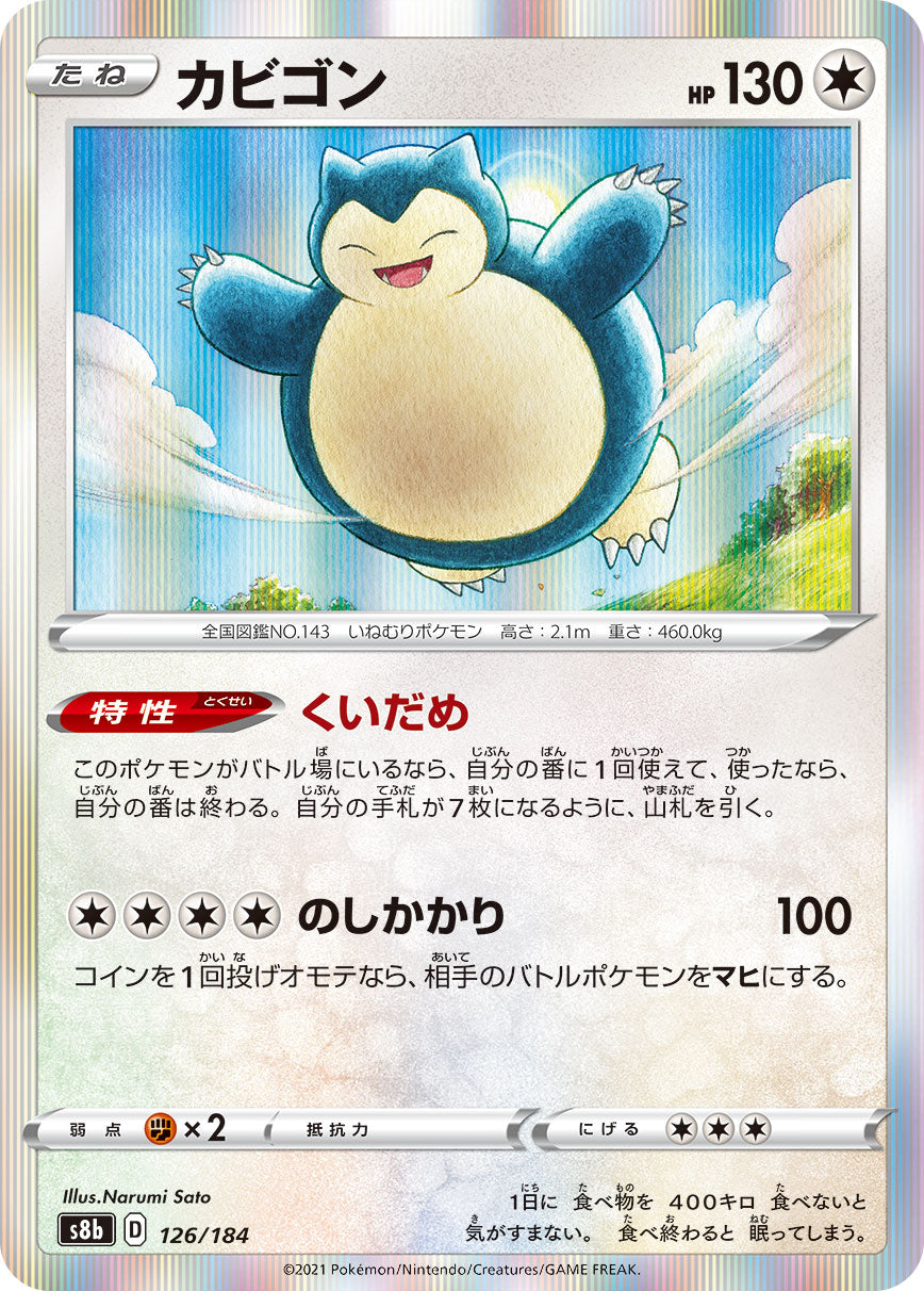 Snorlax - VMAX Climax