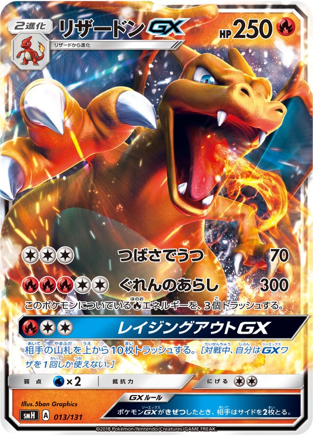 Charizard-GX - GX Starter Decks