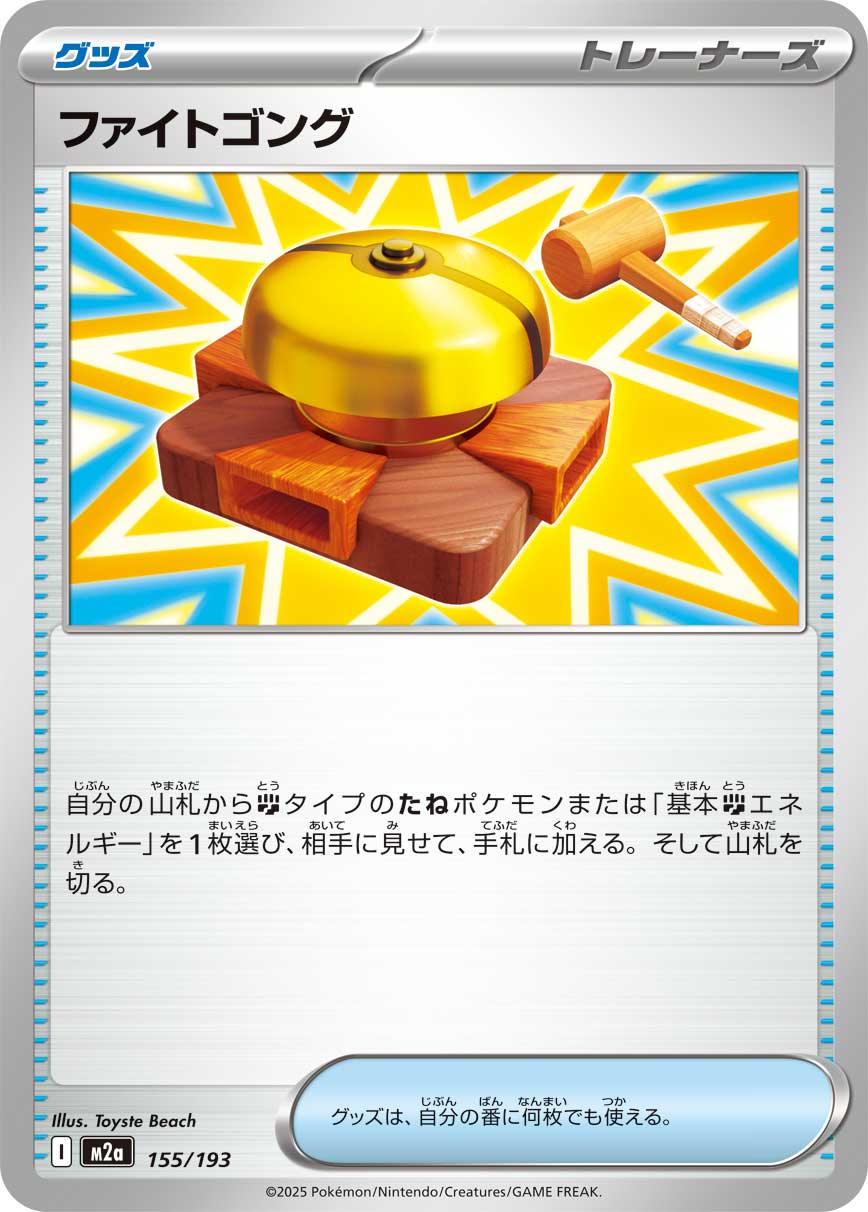 Fighting Gong - Mega Dream ex