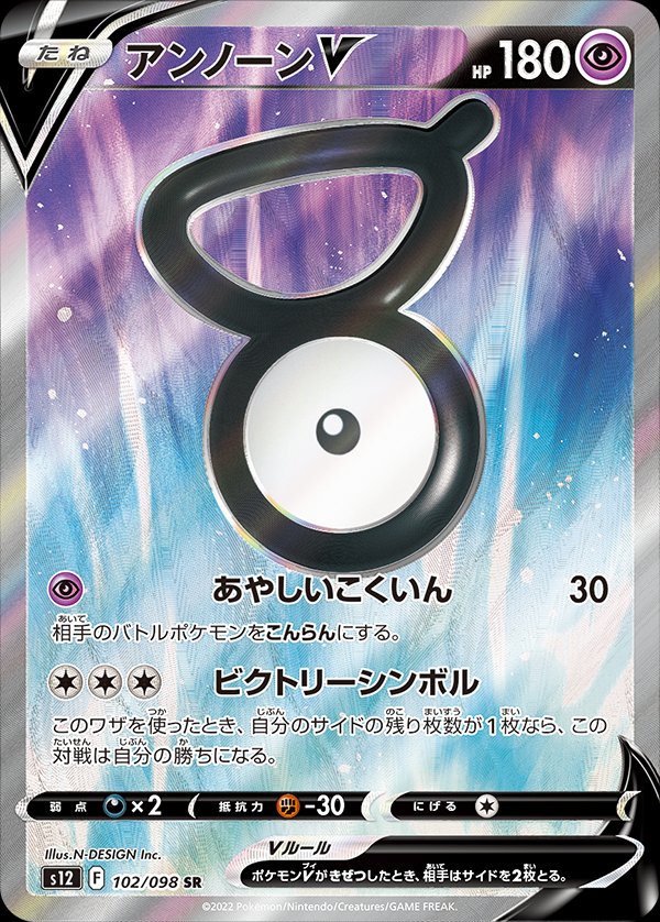 Unown V - Paradigm Trigger