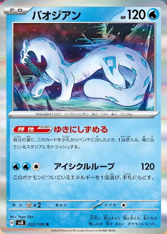 Chien-Pao - Super Electric Breaker