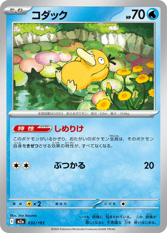 Psyduck - Mega Dream ex
