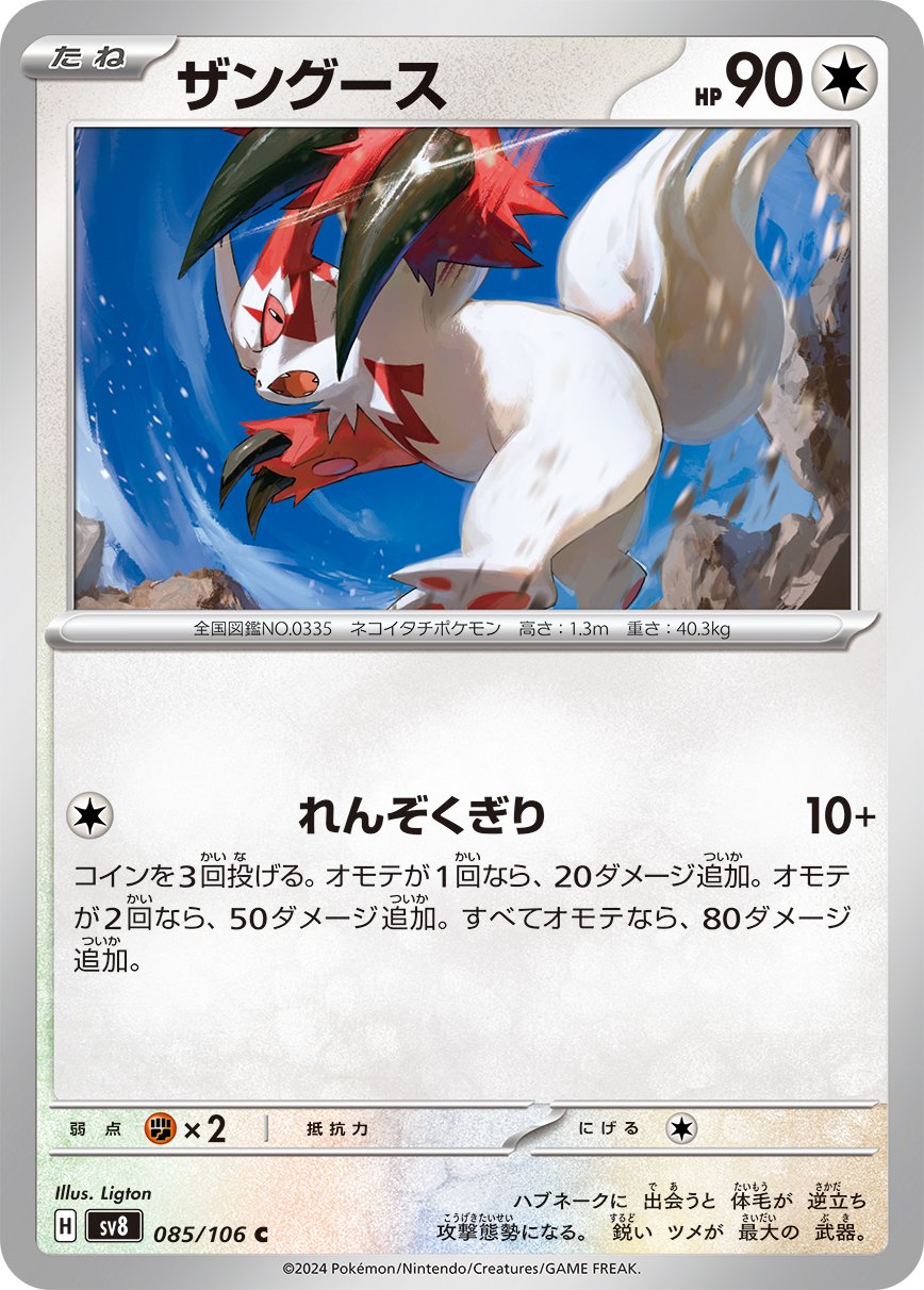 Zangoose - Super Electric Breaker